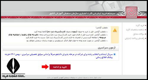ثبت نام دانشگاه غیر انتفاعی
